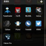 안드로이드용 트위터 앱 비교