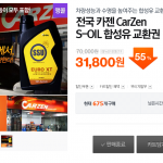 차량 정비기 엔진오일 / 에어콘필터 / 손세차